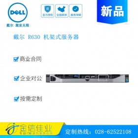 成都戴尔服务器经销商 DELL PowerEdge  戴尔R630 1U双路机架式服务器主机