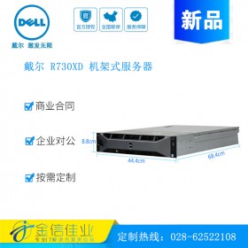 成都戴尔服务器代理商（DELL）PowerEdge  戴尔R730XD双路机架式服务器 2U存储型主机