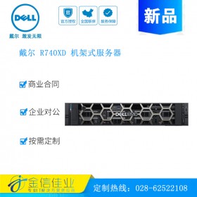 成都戴尔服务器代理商（DELL）PowerEdge  戴尔R740服务器主机 2U机架式双路服务器，R730升级款