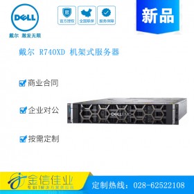 成都戴尔服务器代理商（DELL）戴尔 R740XD  2U机架式服务器主机R730XD升级