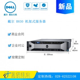 成都戴尔服务器代理商（DELL）PowerEdge  戴尔 R830 2U机架式服务器主机