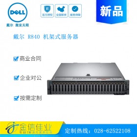 成都戴尔服务器经销商（DELL）PowerEdge  戴尔R840  2U4路机架式服务器主机