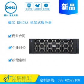 成都戴尔服务器经销商（DELL）R940XA 4U/4路高端机架式服务器 R930升级