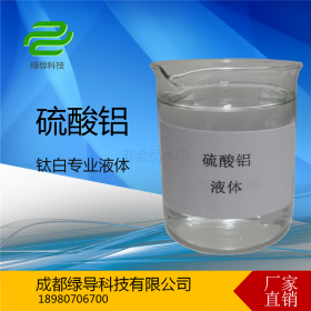 污水处理聚合硫酸铝 液体硫酸铝 净水絮凝剂