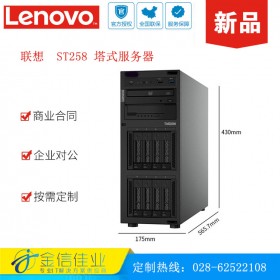成都联想服务器代理商 Lenovo ThinkSystem ST258（ST250) 塔式服务器TS560升级款