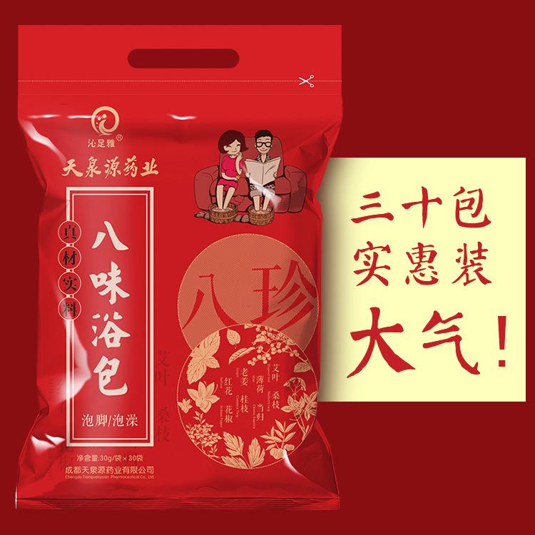 现货一件代发沁足雅八味艾叶泡脚粉 足浴粉30g贴牌代工 泡脚药包