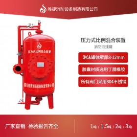 压力式比例混合装置 1-3m³立式消防泡沫罐2119抵用券 四川胜捷消防泡沫灭火设备  厂家直销