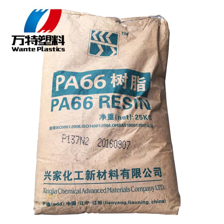 成都现货供应 PA66 辽阳兴家化工 P137N 高强度 高抗冲 注塑级双6塑料