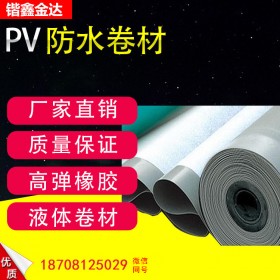 聚氯乙烯PVC 防水卷材屋顶使用 防水材料工厂现货出售