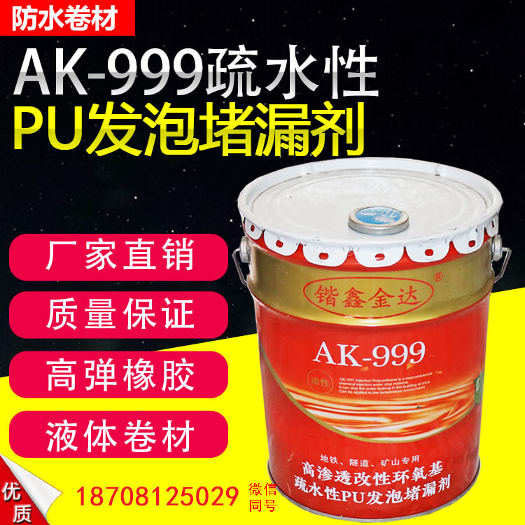 ak999输水性