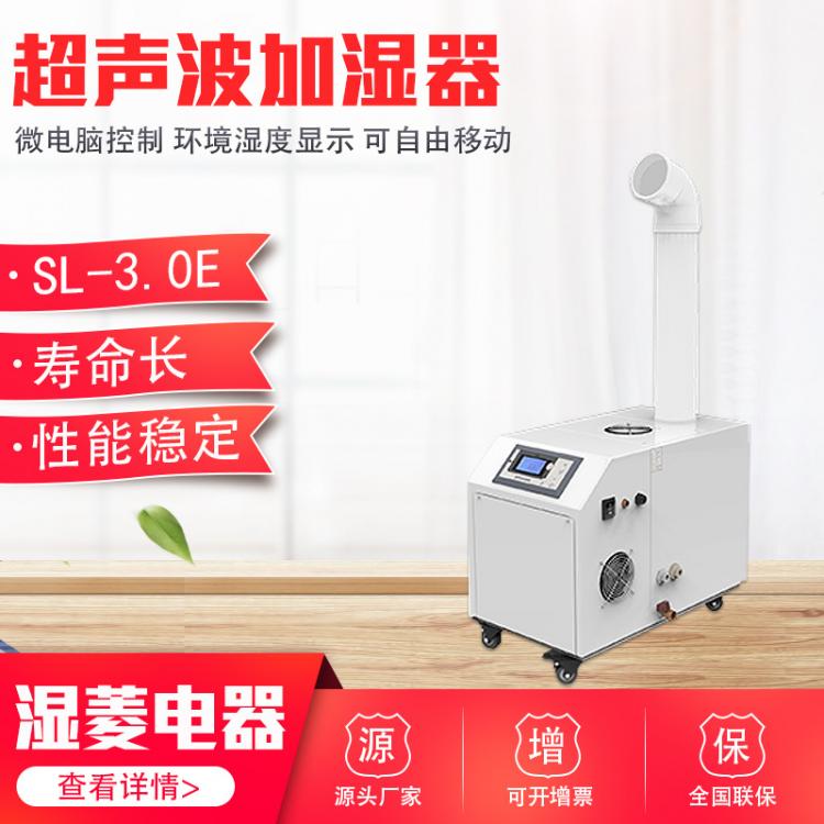 超声波加湿器 大雾量小型商用加湿机 蔬菜保鲜SL-6.0E工业造雾机