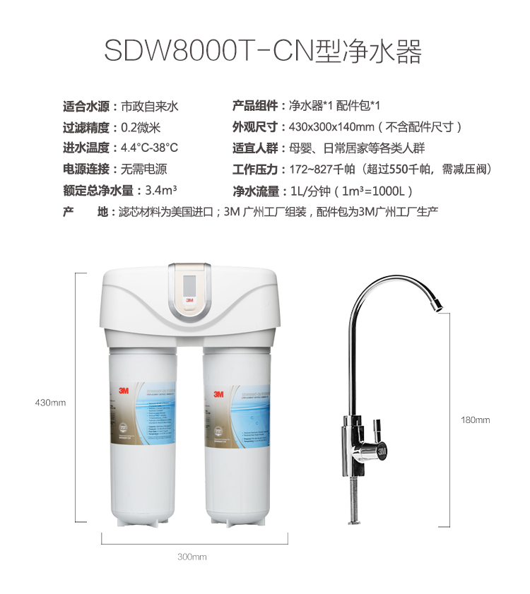 3m净水器SDW8000T-CN