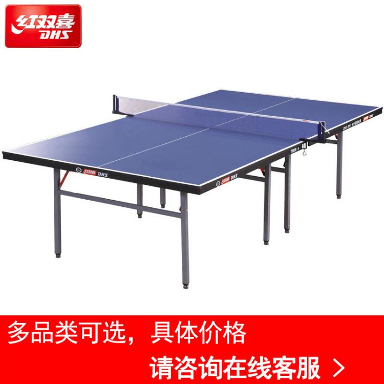 红双喜家用折叠式乒乓球桌室内标准乒乓拍球台比赛用桌 价格可议
