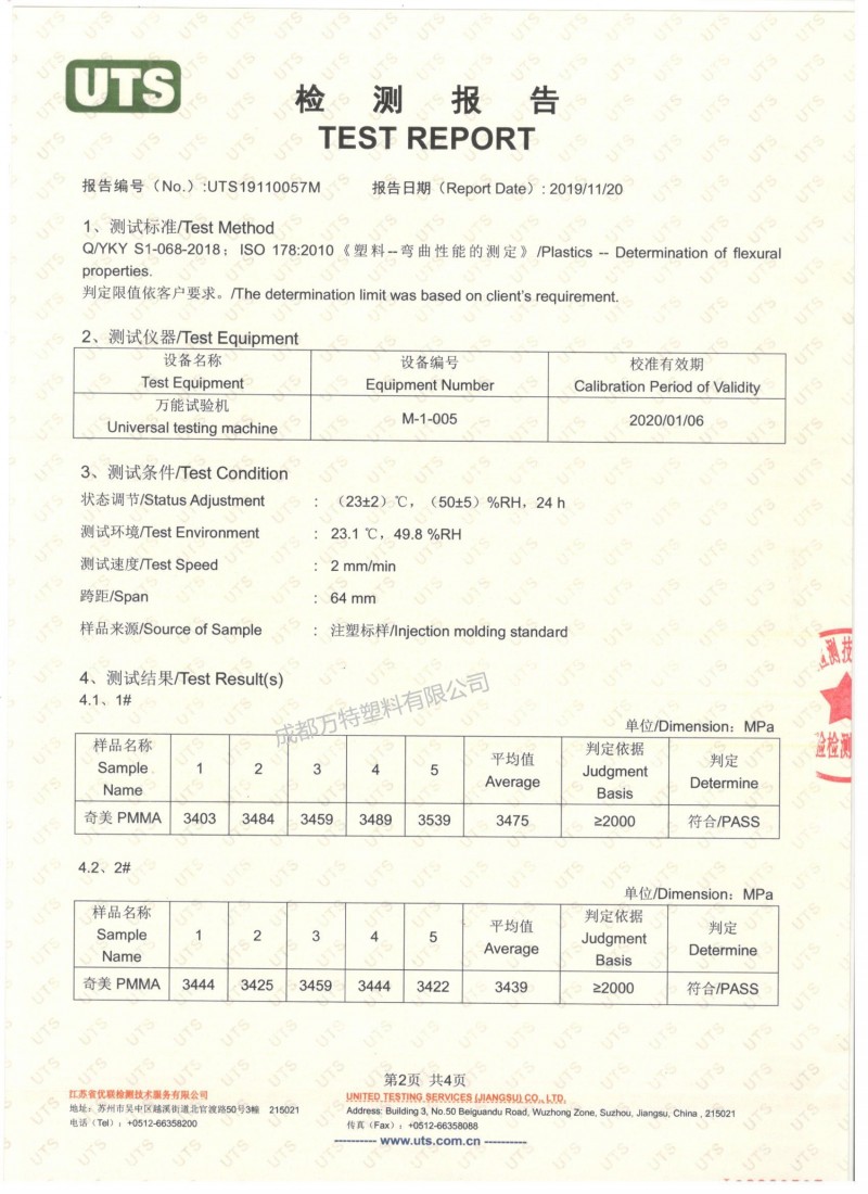 UTS-PMMA弯曲模量检测报告2页加水印