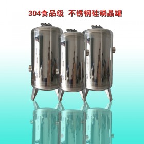 304不锈钢硅磷晶罐除垢器前置过滤器锅炉空气能阻垢加药软水器