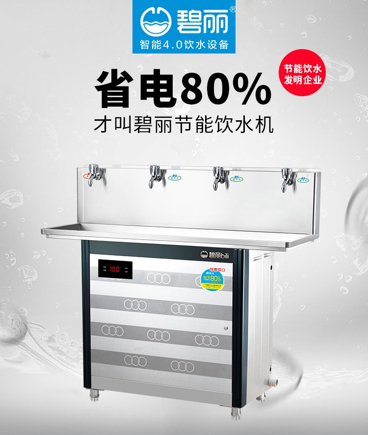 碧丽JO-4E-工厂学校商用节能温热直饮水机不锈钢电热开水器过滤_01
