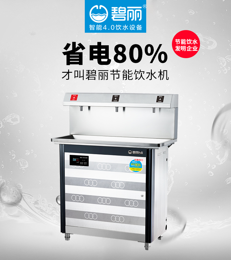 碧丽JO-3D3温热节能饮水机工厂学校过滤直饮开水机器100人商用_01