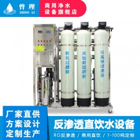0.25-1吨T小型ro膜工业反渗透纯水纯净水纯水机净水制水水处理设备