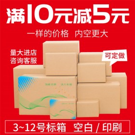 高强度纸箱现货 邮政纸箱定制 产品类型纸箱