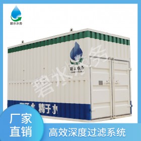 一体化污水处理设备    碧水水务  四川一体化污水处理设备厂家直销