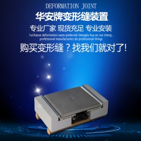 山西铝合金伸缩缝厂家推荐大同地面伸缩缝 地铁常用承重型伸缩缝