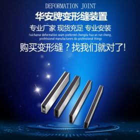 山东专业的不锈钢伸缩缝厂家供应青岛地面石材伸缩缝 现货供应+专业安装