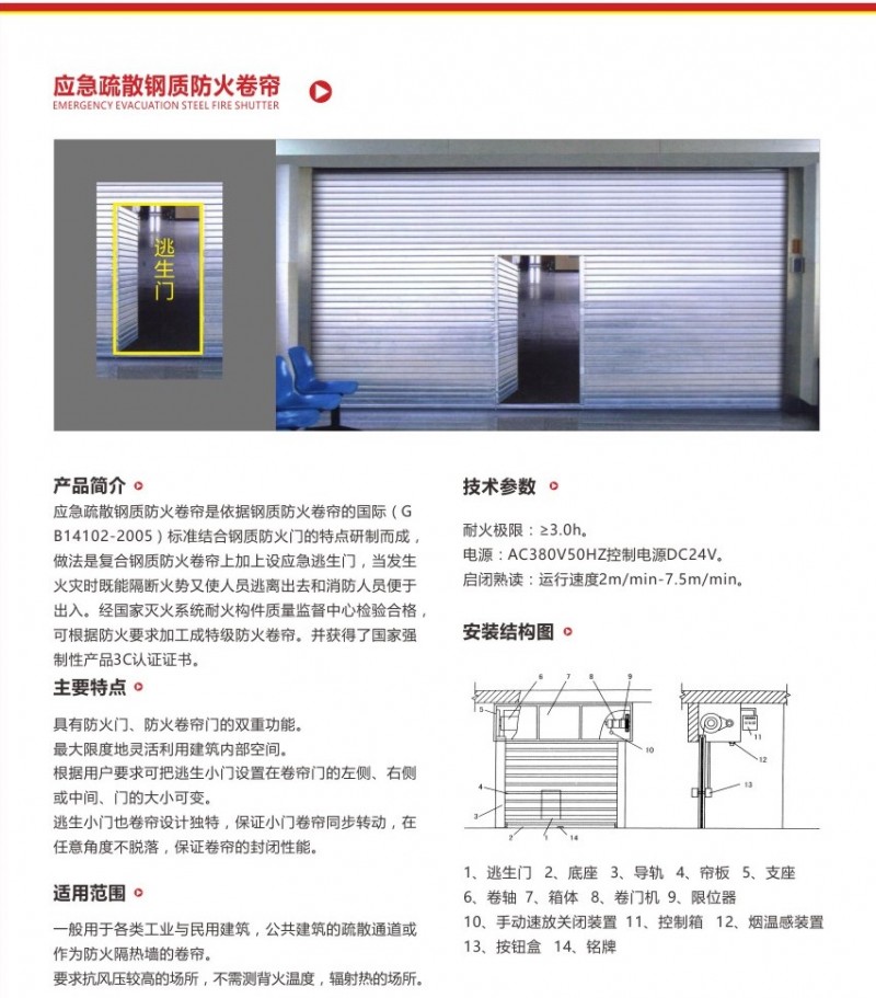 应急疏散防火卷帘门