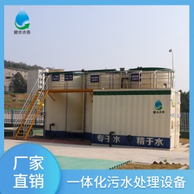 四川乡镇生活污水处理设备  一体式污水处理设备  污水处理设备   碧水水务建设工程