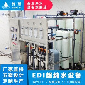 EDI连续电除盐水处理设备整机0.5-5吨/时 曾理EDI设备整机超纯水
