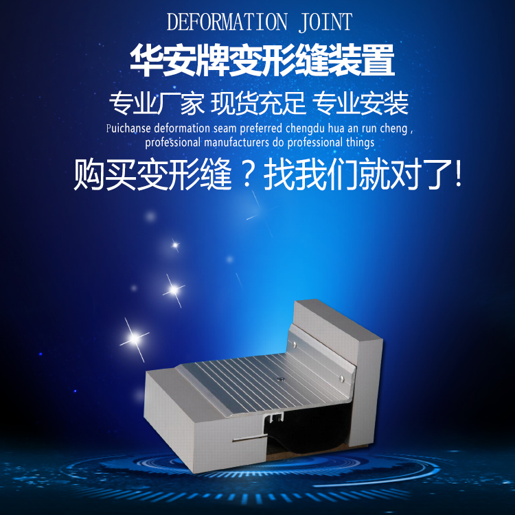 铝合金变形缝