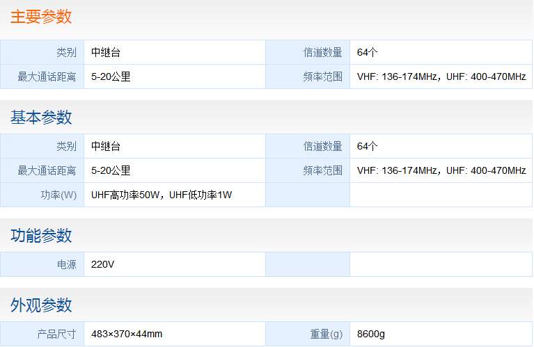 5300中转台参数8