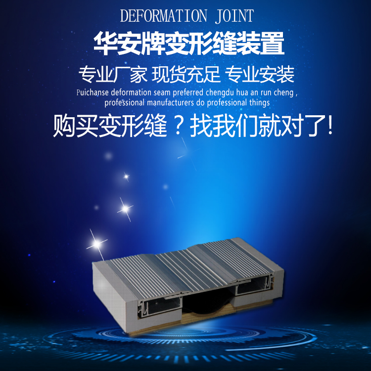 地面卡锁型变形缝