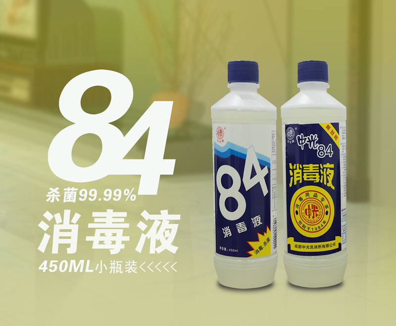 84消毒液 450ml装卫生消毒剂 厂家货源 全国批发