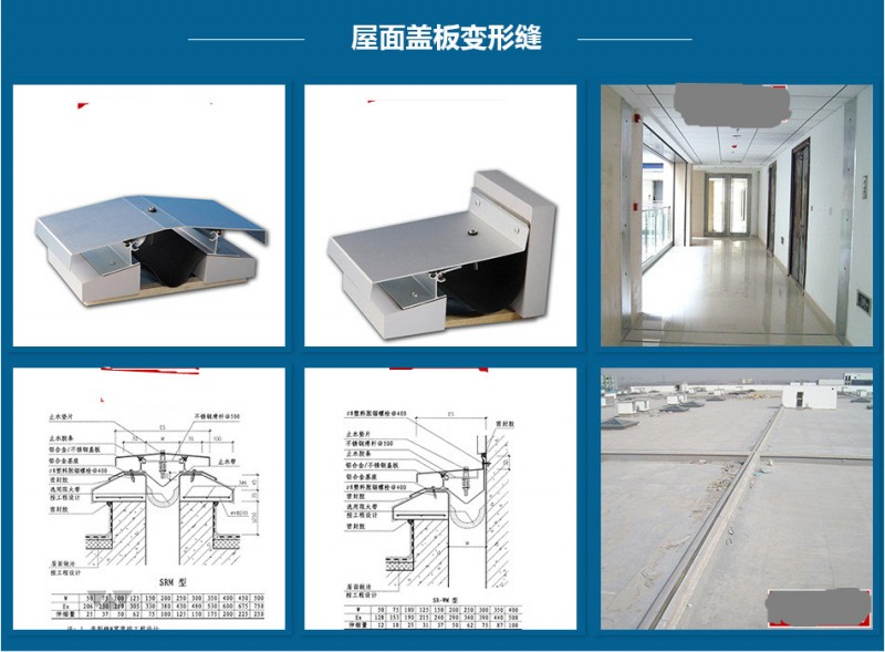 屋面变形缝铝合金盖板