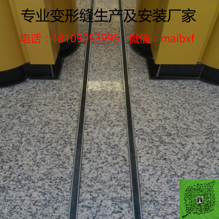 大理石地面变形缝
