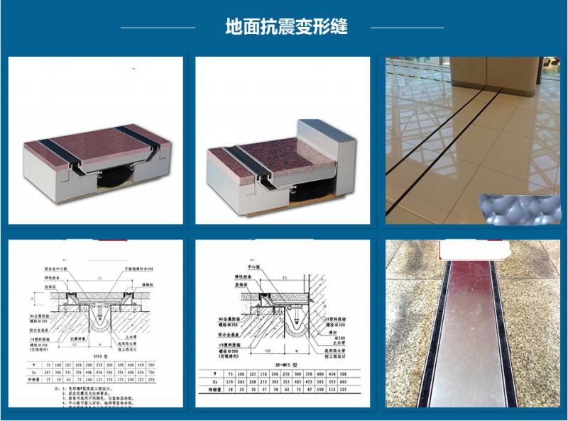 地面抗震变形缝