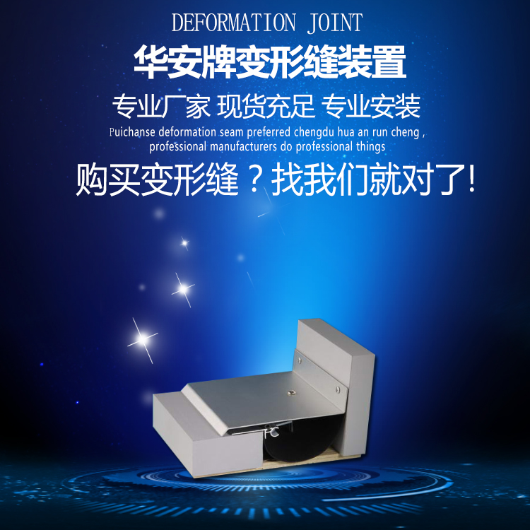 贵州墙面变形缝