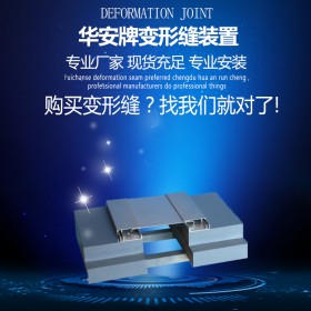 建筑内墙变形缝IL2/I-IL2型卡锁变形缝