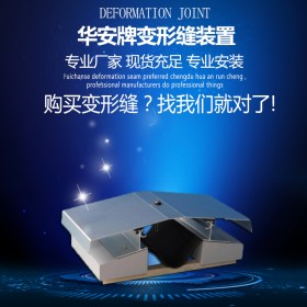屋面成品变形缝盖板