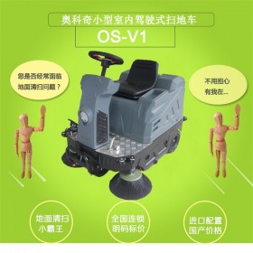 四川优质电动扫地车 扫地车 扫此车厂家 扫地车价格 奥科奇0S-V1小型驾驶扫地车
