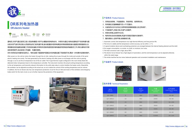 18中智旗云产品图册新  电加热