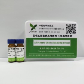 黄芪皂苷II Astragaloside II 对照品|标准品