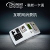 厂家直销 西藏消费机 手机扫码消费机-食堂二维码售饭机