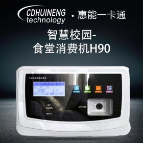 西藏智能扫码消费机H90 一卡通消费系统精准识别