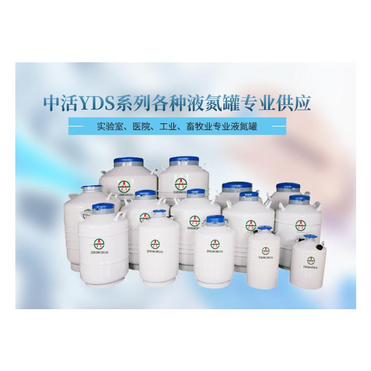 四川中活液氮罐YDS-100-125大口径液氮杜瓦罐桶100L生物容器