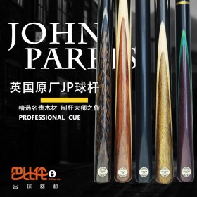 英国进口JP台球杆johnparris斯诺克小头杆