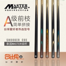 泰国进口master斯诺克黑八小头杆PB系列