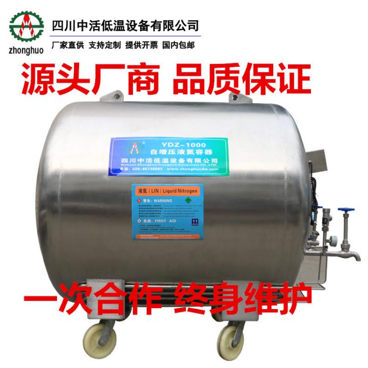 四川中活 300L卧式大容量自增压液氮罐 低温液氮容器10L-1000L