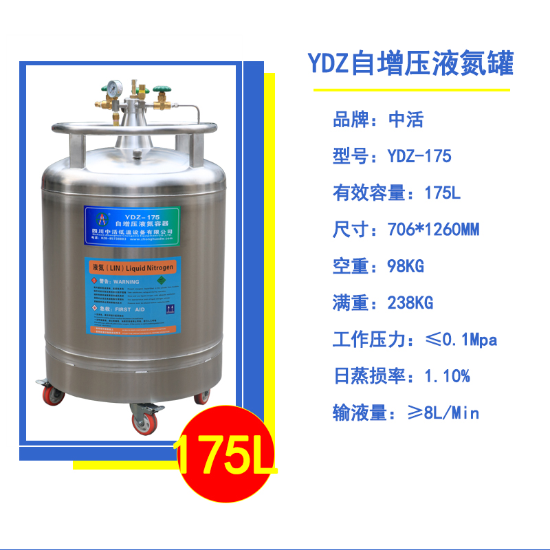 四川中活 ydz-175自增压液氮罐大容量杜瓦罐液氮补充罐含税含运费