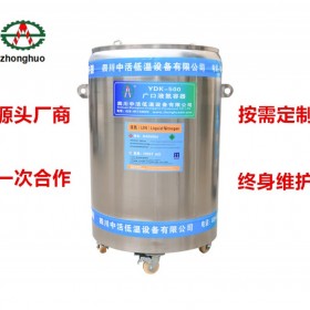 四川中活液氮罐YDK系列大口径广口液氮罐定制 异型液氮罐定制